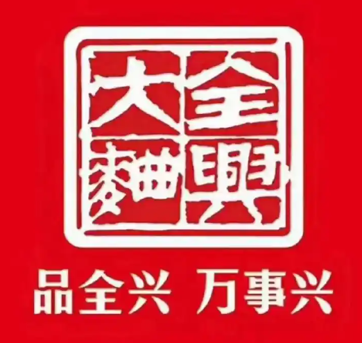 全兴酒业